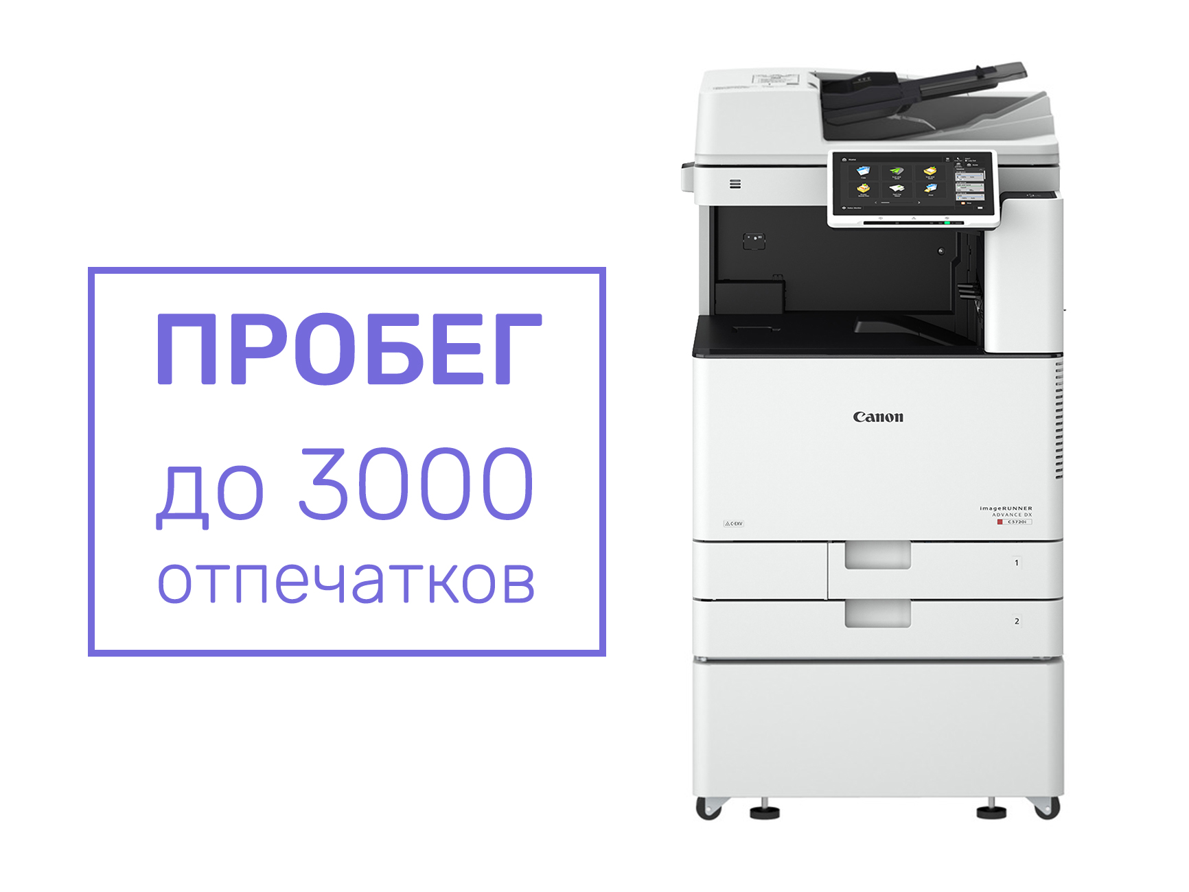 imageRUNNER ADVANCE DX C3720i